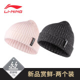 李宁（LI-NING） 帽子男秋冬季保暖礼品百搭潮女毛线帽护耳套头帽礼物针织帽加绒 【两个装】黑色+粉色