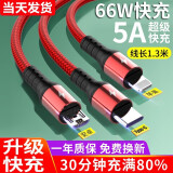 HAOYOUQI6A数据线三合一Type-c快充120W一拖三车载多功能充电线适用华为苹果iPhone安卓手机小米荣耀vivo 【5A超级快充】三合一数据线 红色