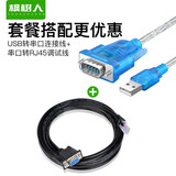 枫树人 Console线 思科H3C华为配置线 交换机/路由调试线+USB转串口线 USB转232 USB连接线+调试线 2.3米