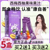 【官方店旗舰】西梅西柚果味果汁西梅汁饮大餐救星无排便秘燃脂效果京东自有品牌无减肚子功效 5盒康自善西梅西柚果味果汁男女士二代正品