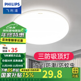 飞利浦（PHILIPS）LED全光谱吸顶灯阳台卧室厨房走廊卫生间灯具防水防尘防虫三防灯 【防尘防虫】6W 白光6500K