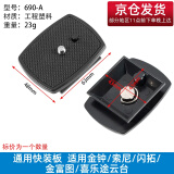 贝欣（BEXIN） 云台快装板底座单反相机三脚架球形三维液压云台阿卡通用快拆板卡扣配件适用云腾曼富图思锐脚架 690A（卡口43MM*43MM）