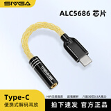 SIVGA HIFI音频解码耳放3.5转Type-C/Lightning耳机小尾巴转接线 Type-C转3.5母座