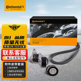 马牌（Continental）发电机附件皮带套装6PK1736K3（适配大众高尔夫/斯柯达晶锐）