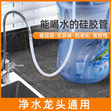炫敖净水器水龙头接水管家用直饮水机净水机饮水桶延长管硅胶软管水管 【10米】硅胶软管