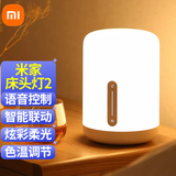 小米（MI） 床头灯2代米家智能台灯智能家居简约彩色光灯泡卧室灯年会礼物奖品 伴睡夜灯 米家床头灯2