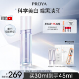 珀莱雅（PROYA）【新品上市】光学瓶美白精华液面部焕亮净透恒光净白淡斑精华30ml