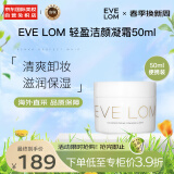 EVE LOM伊芙珑经典卸妆膏洁颜霜50ml 深层清洁去角质 护肤礼物