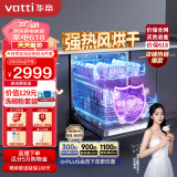 华帝（VATTI）10套大容量 家用洗碗机嵌入式 UVC深紫外线消毒 热风烘干 活氧净味 油污感应 全自动刷碗机E5
