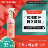 施华蔻（Schwarzkopf）羊绒脂滋养营养水150ml(精油护发  染烫修护 修护干枯 保湿顺滑)