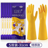 南洋牛筋手套橡胶家务胶皮防水厨房洗碗加厚塑胶工作耐用耐磨乳胶手套 5双装/加厚款【南洋】 M【中码】
