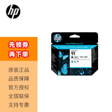 惠普（hp）Z6100绘图仪打印头/墨盒- HP91号 C9460A 磨砂黑和青色打印头