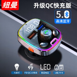 纽曼车载MP3播放器 苹果车载mp3汽车蓝牙播放器 车载蓝牙  手机充电多功能车载蓝牙播放器 七彩氛围灯+Q3.0闪充+苹果12PD快充口