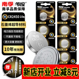 南孚CR2450纽扣电池3V锂电子适用于宝马沃尔沃汽车钥匙遥控器玩具体重秤小米温度计手表测量仪电池扣式 CR2450【10粒装】送螺丝刀