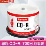 联想（Lenovo） 空白光盘 DVD-R刻录光盘  DVD+R车载数据16X 4.7G CD-R 行业装 50片桶装
