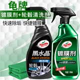 龟牌（Turtle Wax）黑水晶轮毂清洗剂汽车轮胎去除刹车漆纳米镀膜剂封釉套装123005-7