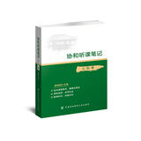 协和听课笔记：儿科学