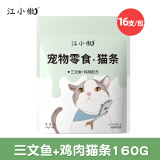 江小傲猫零食猫咪猫布丁幼猫成猫妙鲜猫条16支160g 三文鱼+鸡肉味