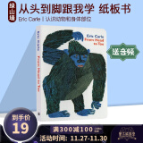 从头到脚英文原版绘本 From Head to Toe 卡尔爷爷 Eric Carle 艾瑞卡尔 儿童启蒙纸板书 从头动到脚 幼儿宝宝英语学习