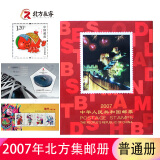 1999至2020年北方普通册系列 2007年邮票年册北方集邮册