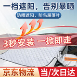 布雷什（BOLISH）汽车遮阳挡汽车遮阳帘车窗遮阳帘防虫胶鸟粪防雨水防冰雹前挡