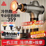 匹克冷热敷筋膜枪运动肌肉加热颈部按摩仪器专业级健身肩颈肌肉放松筋膜枪龙年礼物送男生女友 一机三效【冷热敷功能+2600mah电池】按敷同步