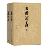 三国演义（上下册） 四大名著原著大字本：《语文》推荐阅读丛书  罗贯中著 四大名著之一 中国古典小说