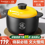 荣事达（Royalstar）砂锅煲汤熬药煮粥焖饭砂锅陶瓷炖汤沙锅家用瓦煲瓦罐养生汤锅5L