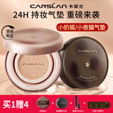 卡姿兰（Carslan）小奶猫气垫bb霜小夜猫遮瑕不脱妆秋冬滋润粉底液干皮油皮官方 （无替换芯）小夜猫P02-自然百搭