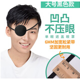 弱视眼罩单眼成人儿童独眼罩真丝全遮盖矫正斜视视医用术后独眼罩 1只升级款大号凹槽(不压眼球宽