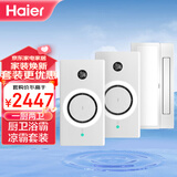 海尔风暖浴霸集成吊顶排气扇照明一体[两卫一厨]C360浴霸2台+XL6凉霸