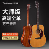 沃迪森（worldsound）更专业的高端沃迪森手工全单吉他单板民谣电箱木吉 41英寸D-27S复古色圆角电箱