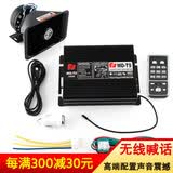 摩登道奇 汽车喇叭警报器车载无线警笛喊话器开道喇叭12v改装警报全套