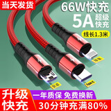 好又齐数据线三合一6A超级快充一拖三120W快充线适用华为荣耀三星vivo苹果type-c安卓小米oppo充电器套装 【5A超级快充】三合一数据线-红