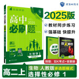 2025版高中必刷题 高二上 生物学 选择性必修一 稳态与调节 人教版 多选题模式 教材同步练习册 理想树图书