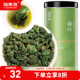 福东海 桑叶茶300克 霜打桑葚叶新鲜霜后桑叶茶冻干老桑树叶冻桑叶干泡水养生茶