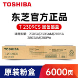 东芝 T-2309C碳粉 2303A 2803A 2809A复印机原装碳粉墨粉粉盒 东芝T-2309CS 低容黑色粉盒