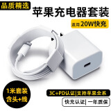 怪电猫苹果快充套装适用20W充电头PD快充线USB-C数据线iPhone14ProMax13/12手机11充电头x数据线插头ipad 套装【20W充电头+1米PD线】