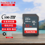 闪迪（SanDisk）相机内存卡 UHS-I相机卡高速SD卡单反微单数码相机C10全高清拍摄存储卡 32G Ultra灰卡 SDHC
