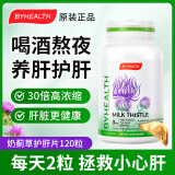 By Health 汤臣倍健奶蓟草片live澳洲进口水飞蓟MilkThistle姜黄素精华含肌醇 护肝片120粒/瓶