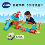伟易达（Vtech）儿童玩具神奇轨道车警察局电动火车站消防局飞机场男女孩新年礼物 飞机场套装【配飞机*1】
