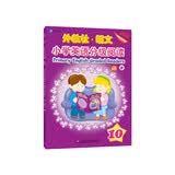 外教社-朗文小学英语分级阅读（新版） 10（一书一码）适合小学五、六年级