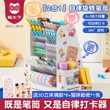 猫太子多功能自律打卡器360度旋转笔筒学习计划表男孩女孩时间管理器计时器任务规划卡片书桌文具 旋转自律笔筒象牙白（含3D贴纸+打卡纸14张）