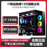 七彩虹新款13代酷睿i7 13700/RTX3080Ti电脑游戏主机i5 12400/13400F高配RTX4060台式机家用办公设计整机 套餐十：i7 13700F+3080Ti 16G