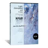 光与色·油画写生与创作