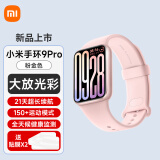 小米（MI）手环9Pro 智能手环  年度旗舰新品 智能支付 多功能NFC多重健康监测防水运动手环小米手表官方正品 粉金【下单送贴膜】