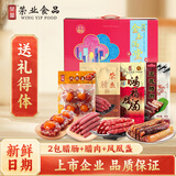 荣业广式腊肠礼盒广东猪肉肠广州特产伴手礼腊味礼盒手信中秋团购送礼 【四海升平】腊味礼盒910g