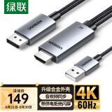 绿联HDMI转DP转换线 Displayport母4K60Hz高清视频线主机笔记本电脑PS5/Switch接显示器转接器线 1.5米