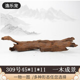 逸乐宠 紫柚木鱼缸造景沉木天然枯木头水族草缸懒人装饰型莫斯树桩根 309号已煮沉木
