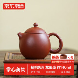 京东京造 宜兴紫砂壶 手工茶壶【原矿朱泥】煮泡茶具 龙蛋壶 140ml礼盒装